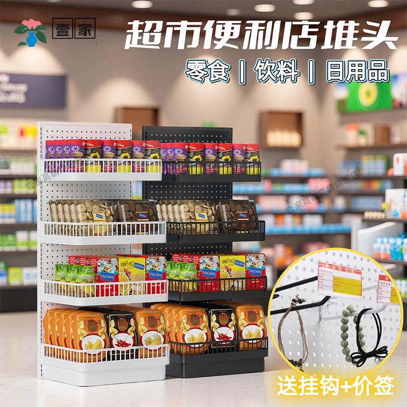 好想来超市货架洞洞板便利店饮料摆放架堆头促销零食可升降展示架