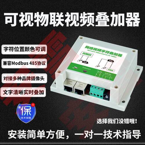 网路影片字符叠加器扬尘监测系统网路数据叠加温湿度大棚仓库485