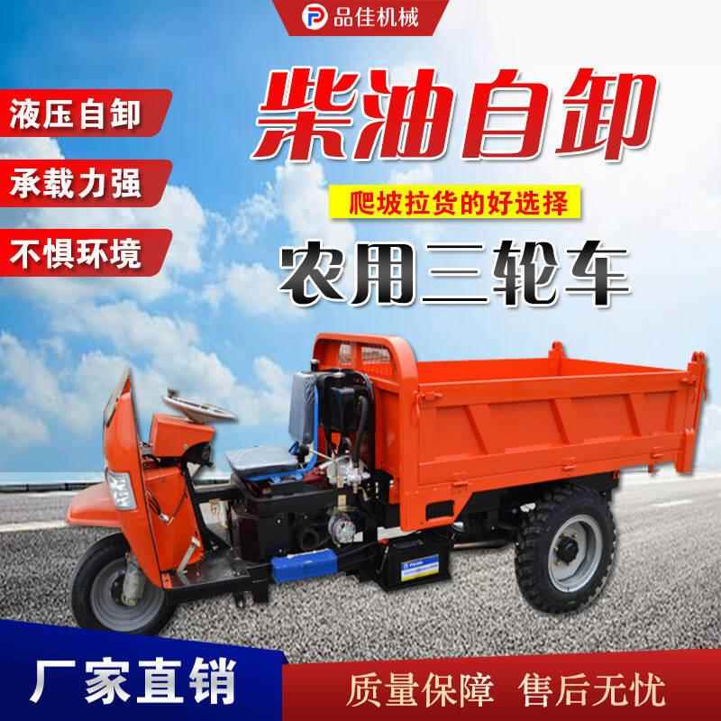 新款农用柴油三轮车建筑工地自卸车爬坡工程车时风同款三马车