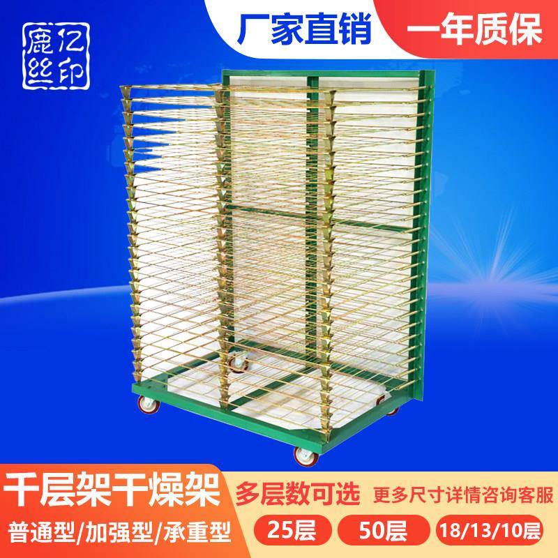 丝印千层架25层50层定制干燥架置物货烘烤仓储晾晒印刷折叠周转车图片