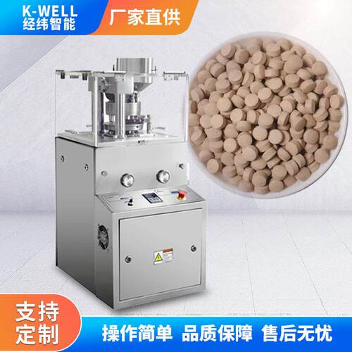 维生素片制片机口含片压片机压片糖果机三七石斛粉末旋转压片机