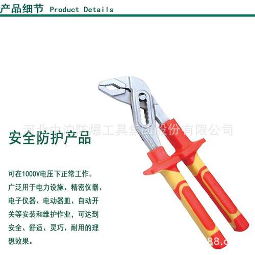 VDE耐高压1000V绝缘可调式活动大力钳电工专用水泵钳扳手大口管钳