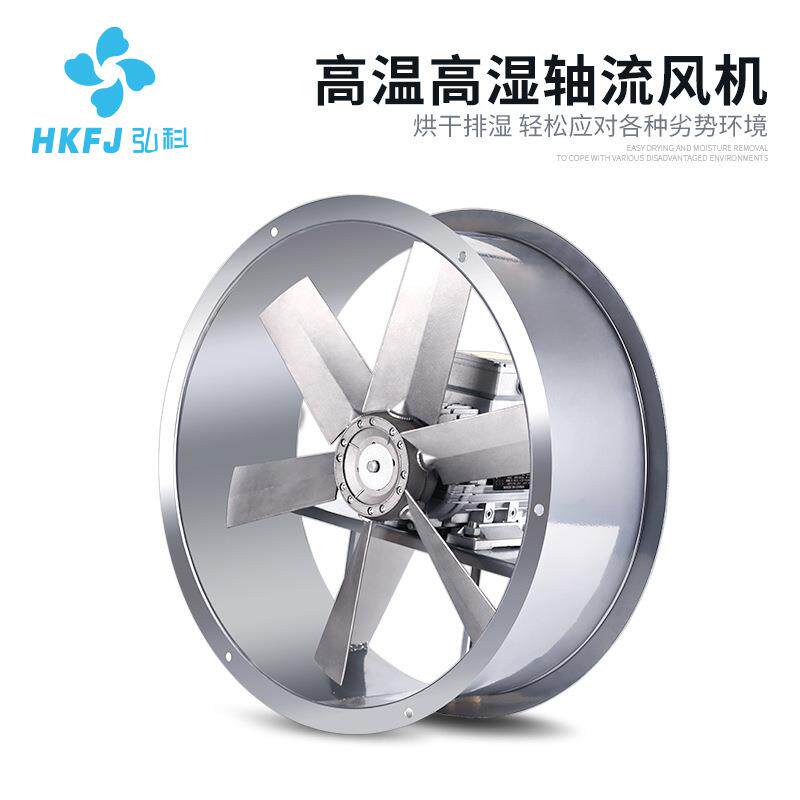 GKW烘干房耐高湿高温轴流风机木材药材食品烤房防潮循环风机