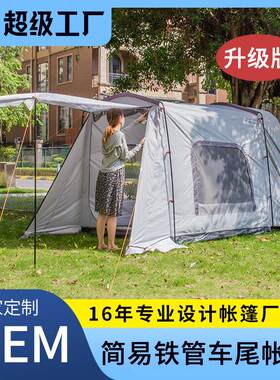 户外汽车帐篷车顶延伸双层露营自驾装备车载车尾帐篷3-5人野营