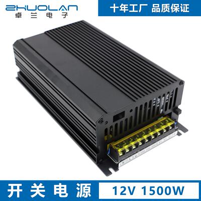 220V转12V 125A 1500W大功率工控电源 恒压直流12V开关电源