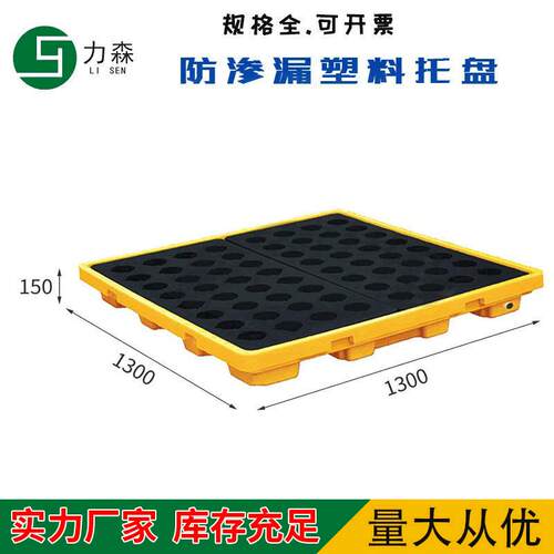 厂家直营防渗漏托盘化学品防泄漏托盘四桶装油桶防漏托盘
