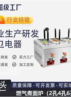 （燃气款）摆摊煮面炉关东煮机器商用电热煮面炉商用台式煮面炉