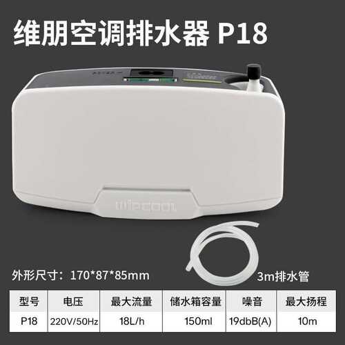 排水泵 空调pc泵排水器扬程冷凝水-提升24a高静音 全自动/朋维40a