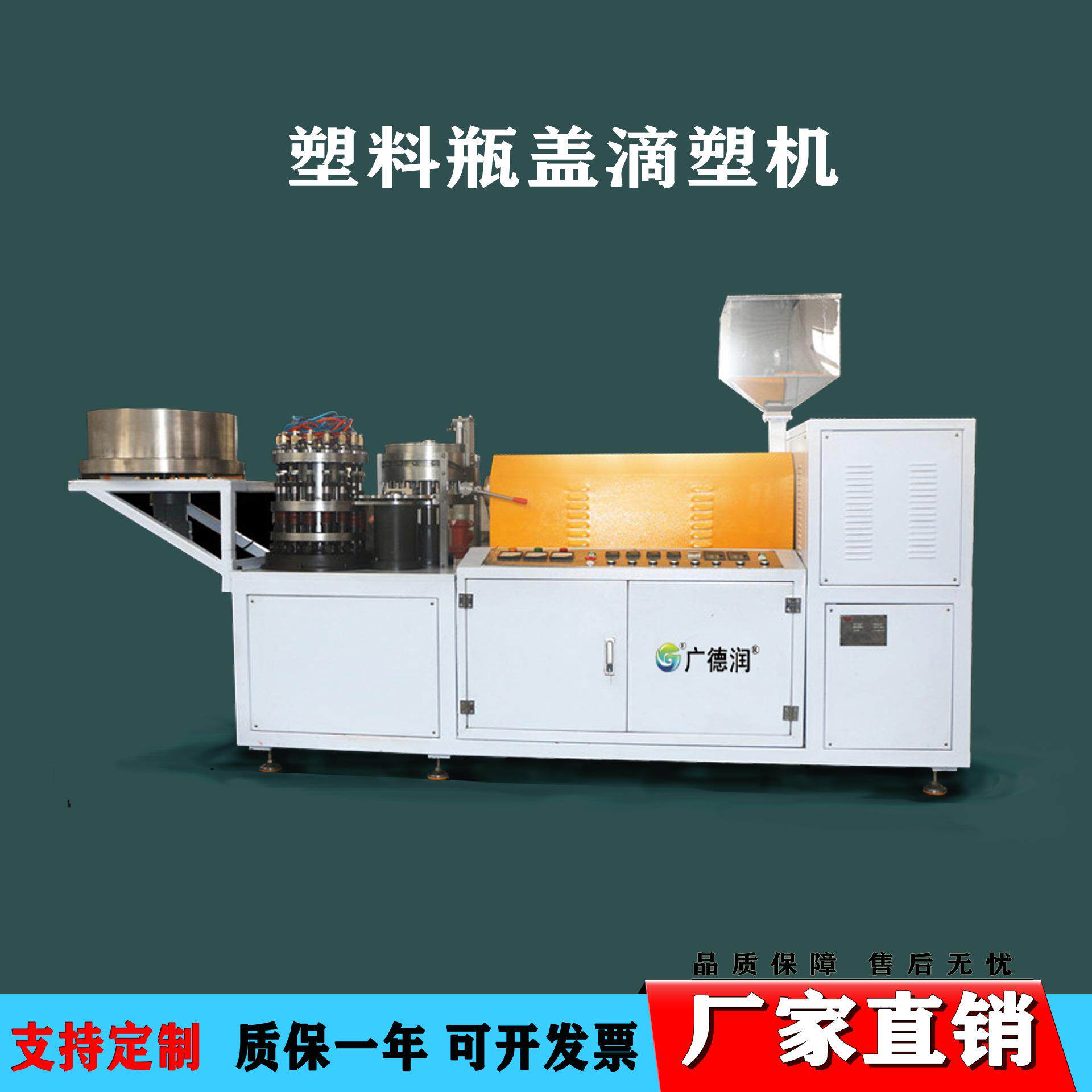 全自动塑料瓶盖滴塑机饮料盖滴胶机可以配套瓶盖切口机提升机