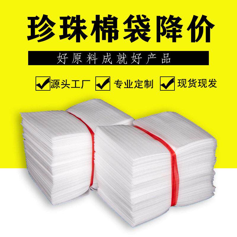 EPE珍珠棉袋子发泡棉袋防震泡沫包装袋快递打包epe包装袋