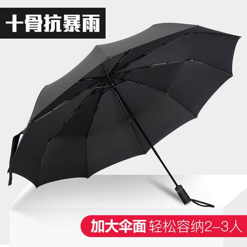 高档众女缇 10骨雨伞男超大两号自动伞折全叠三折伞晴雨用黑胶伞