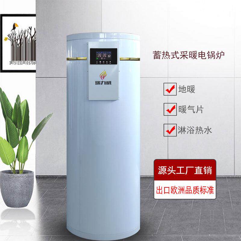 蓄热式电锅炉电地暖采暖容积式电热水锅炉商业家用供暖储能热水器