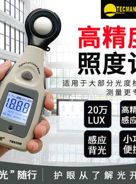 泰克曼TM830M数字照度计光照计高精度亮度计光度计手持照度测量仪