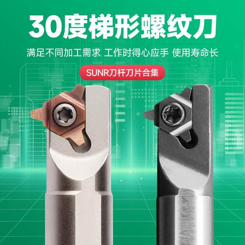 30度梯形U型内螺纹刀T型SUNR/SUNL数控刀杆刀片11/16/22UID牙刀