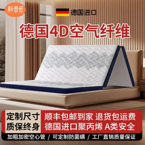 4D空气纤维床垫可水洗透气防潮可折叠榻榻米定制床垫宿舍学生单人