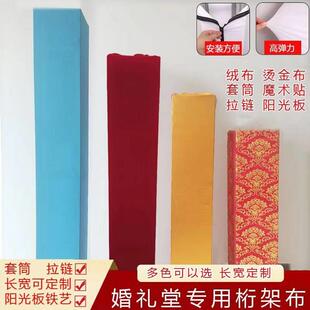 婚庆桁架套黑色truss架弹力烫金祥云布婚礼舞台包柱子龙门架罩布