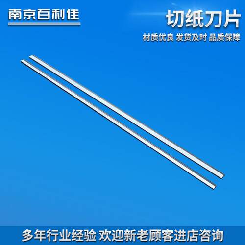 卫生纸分切刀片折叠机刀片湿巾纸刀片餐巾纸刀片