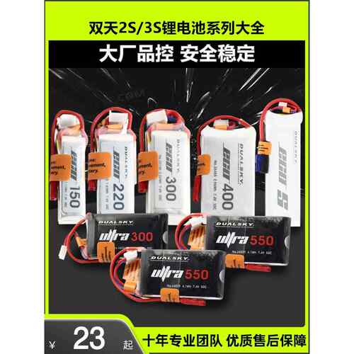 双天锂电池2S3S模型飞机电池Jst穿越机无人机遥控直升机通用大容