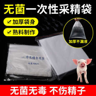 兽用精液收集设备 猪人工授精过滤纸采精袋猪精液稀释无菌采集套装