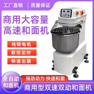 和面机商用半包粉和面机全自动搅面拌馅机双速双动强劲动力揉面机