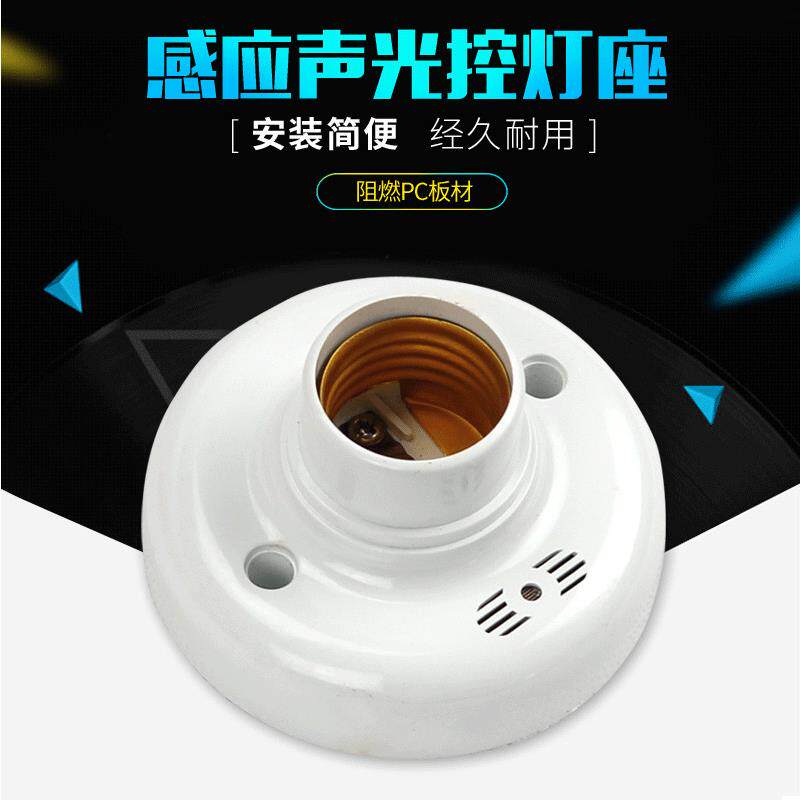 明装声光控开关灯座螺口灯头延时声控楼道E27led感应灯头感应器
