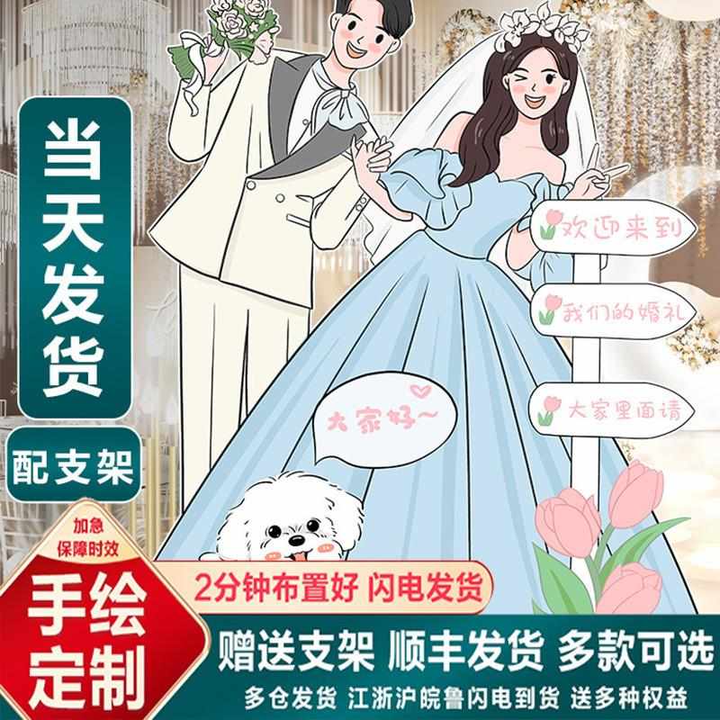 结婚布置装饰婚礼指示牌门口迎宾指引牌卡通人形立牌海报kt板