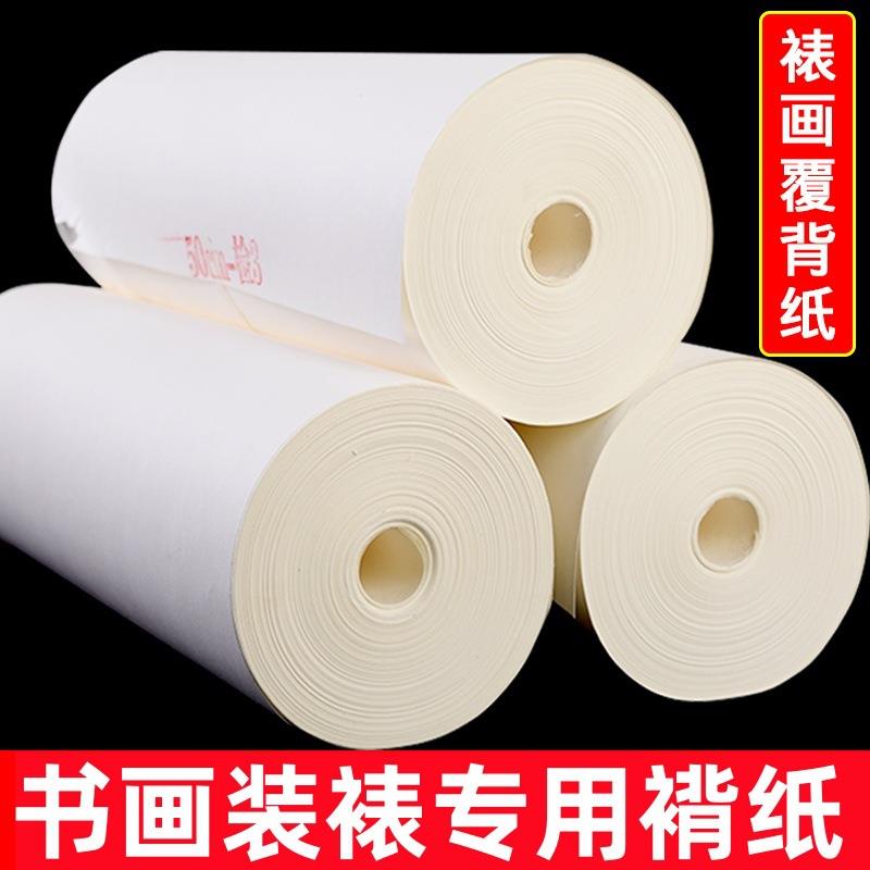 字画装裱材料加厚腹背纸覆褙纸手工机器胶膜裱画覆被纸90克装裱纸
