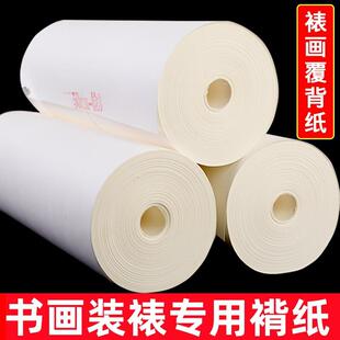 字画装 裱纸 裱材料加厚腹背纸覆褙纸手工机器胶膜裱画覆被纸90克装