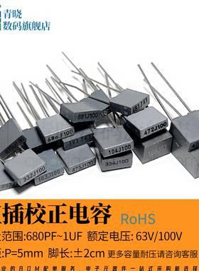 直插灰色校正电容104J63V473J100V104J100V105J100V金属化聚酯膜