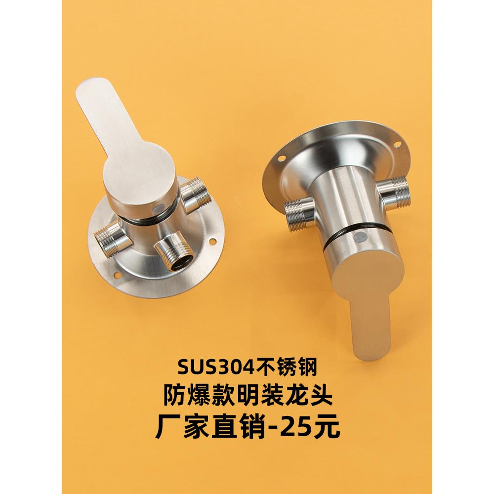 304不锈钢明装冷热水龙头淋浴花洒开关太阳能电热水器明管混水阀