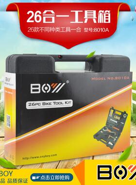 BOY工具单车工具组合工箱行具自车修行自车工8010A具套装26件套80