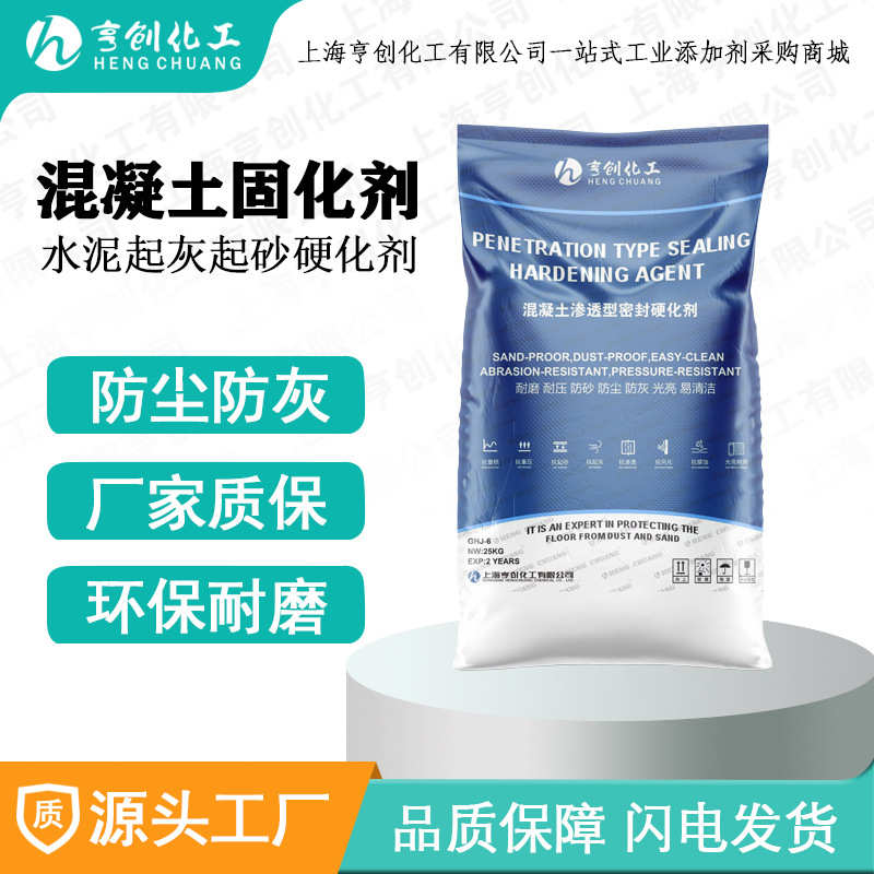 混凝土密封固化剂现货供应地面起灰起砂处理防尘密封固化剂