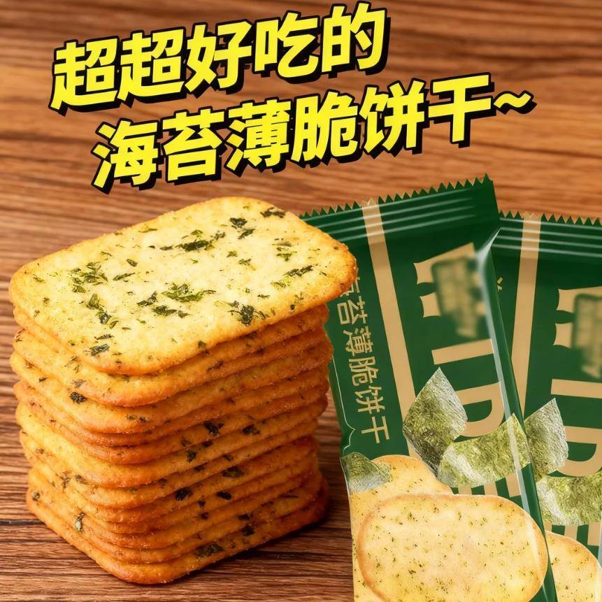 早餐薄脆饼干海苔薄脆饼酥脆薄饼饼单独小包装早餐糖粒薄干零食小