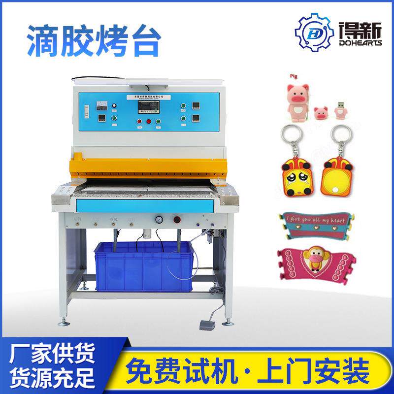 滴胶自动烘干烤箱机双工位硅胶模具带冷模台烤箱pvc软胶烤炉