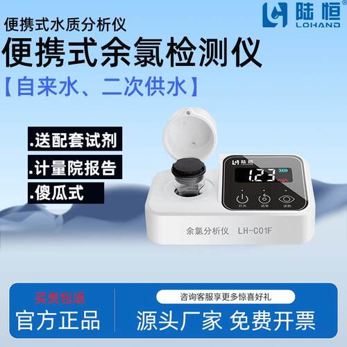 陆恒便携式余氯检测仪自来水二次供水泳池水质余氯分析测定仪PH