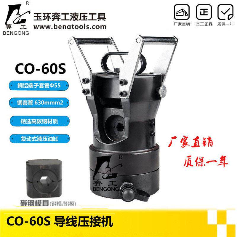 CO-60S导线压接机钢芯铝绞线压接钳液压压线钳压接钳铝套钢套