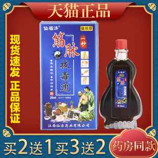 仙福济一秒筋脉拔毒通发热精油活络油按摩推拿颈肩腰腿关节喷剂83