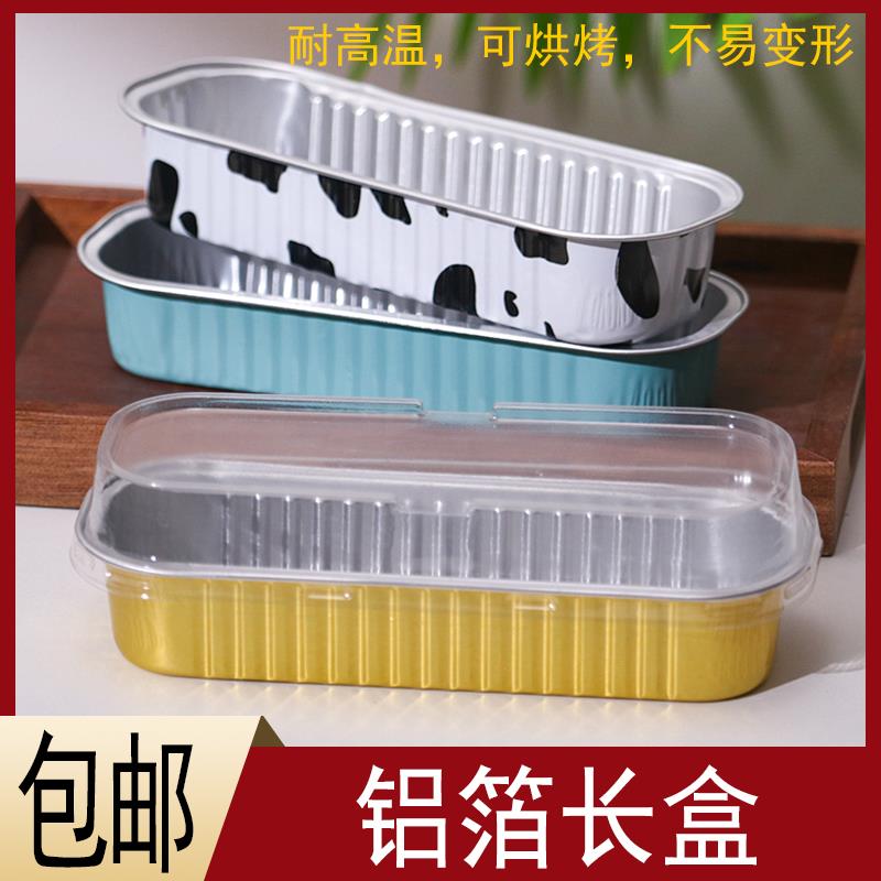 芝士焗红薯锡纸盒金色长方形烧烤专用烤榴莲家用商用烘焙铝箔餐盒