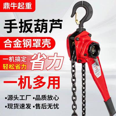 手扳葫芦一吨2吨3吨起重葫芦手摇牵引葫芦手动吊链超小型手板葫芦