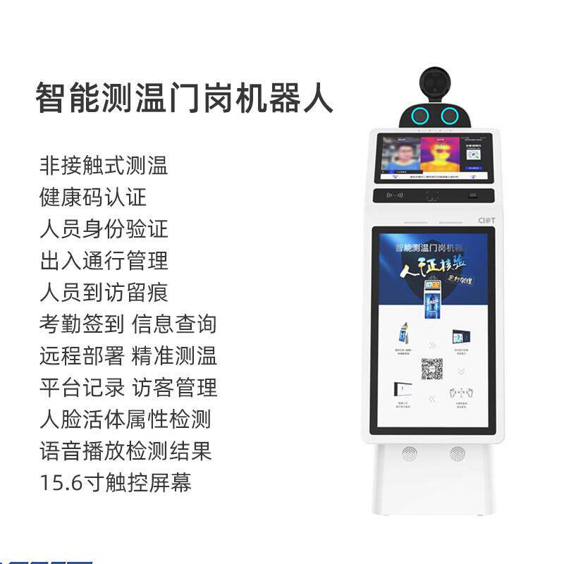 智能测温门岗机器人ai人体测温健康码身份认证通行管理人员到访