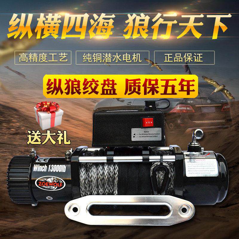 电动绞盘12V车载24V汽车越野车改装救援脱困器车用自救推车绞盘机