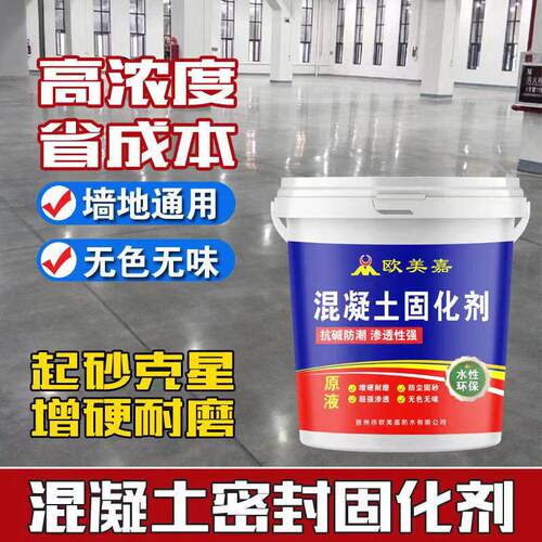 固沙剂固沙宝水泥路面混凝土地面起砂反沙界面剂墙固界面剂固化剂