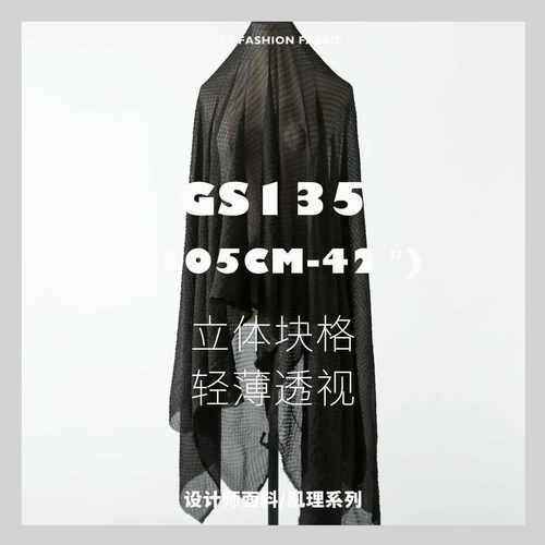 立体gs135布料冰块面料 剔透玻璃 纺雪 轻薄压花设计师