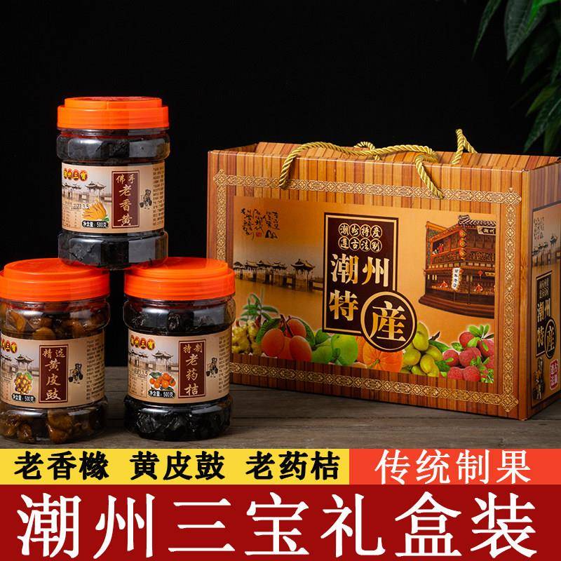 潮州三宝老药桔黄皮鼓老香黄香橼膏500g咸金桔陈年礼盒装潮汕特产