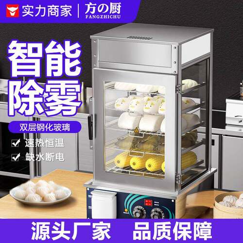 蒸包柜商用除雾蒸包子机蒸汽炉包子馒头保温展示柜早餐便利店