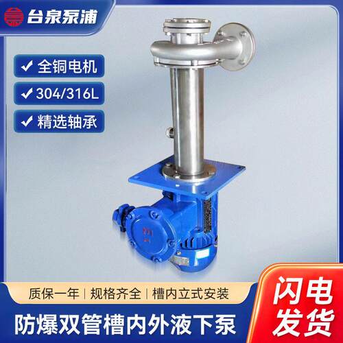 可空转立式304/316不锈钢液下水泵台泉耐酸悬臂式双管水泵15HP