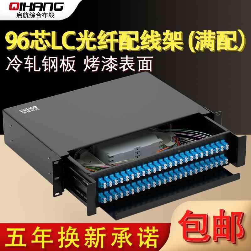 顶臻96芯LC轨道抽拉式光纤配线架终端盒光缆尾纤熔接盒ODF接续盒