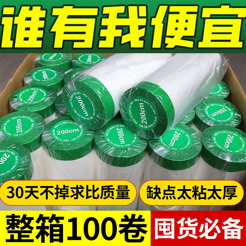 外墙真石漆专用高粘保护膜绿色美纹纸遮蔽膜装修可粘粗糙墙面整箱