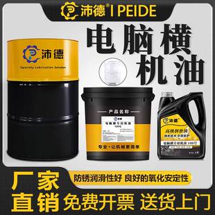 电脑横机油 针织机油 针板横机导轨润滑油鞋面机大圆毛织机专用油