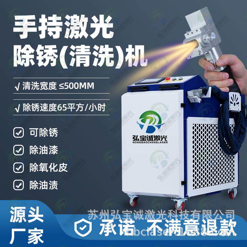 手持式激光除锈机3000瓦大功率不锈钢除锈除油漆脉冲工业级清洗机